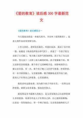 读后感教育教学类（教学读后感300字）