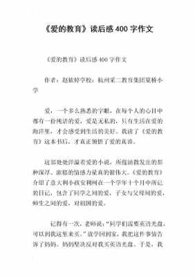 读后感教育教学类（教学读后感300字）