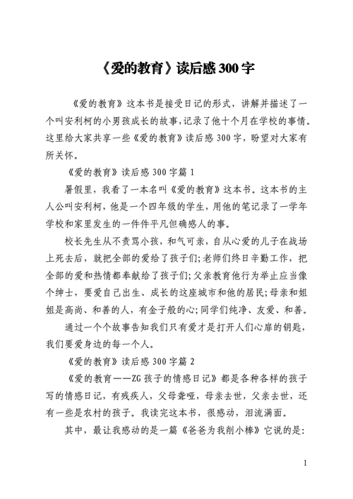 读后感教育教学类（教学读后感300字）