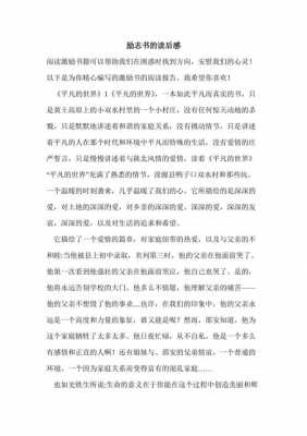 情感励志小说读后感（励志小说读书心得）