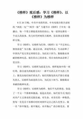 榜样读后感50字（关于榜样的读后感怎么写）