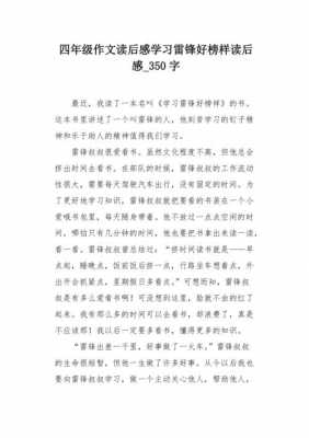 榜样读后感50字（关于榜样的读后感怎么写）