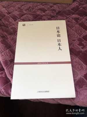 日本论读后感2500（日本论的isbn是）