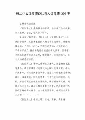 君子和小人读后感（君子和小人读后感300字）