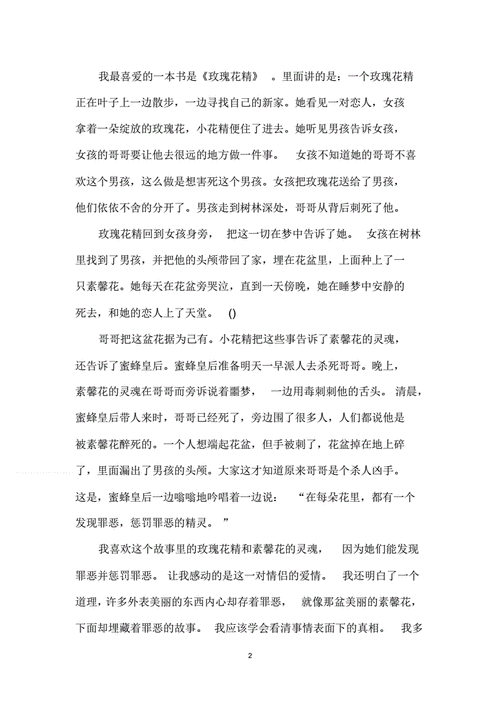 小玫瑰读后感（三年级玫瑰小姐读后感）