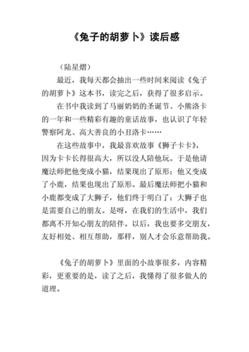 小胖的紫萝卜读后感的简单介绍