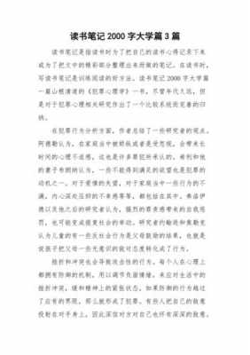 校长札记读后感500（校长札记读后感1500字）