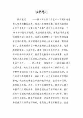 校长札记读后感500（校长札记读后感1500字）