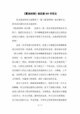 洛的网读后感550（读夏洛的网有感六百字）