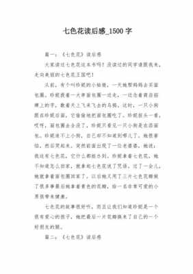 关于花的故事读后感（播放关于花的故事）