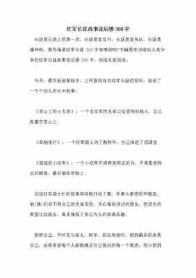 经典革命故事读后感（红色经典革命故事读后感）