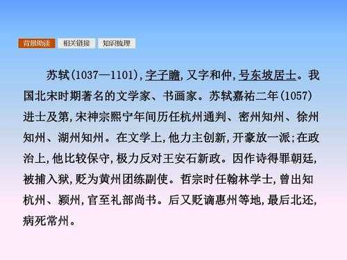 苏轼的词读后感（苏轼词两首读后感）