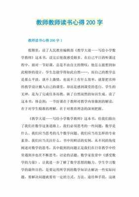 教学有关的读后感（有关教学的心得体会）