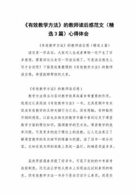 教学有关的读后感（有关教学的心得体会）