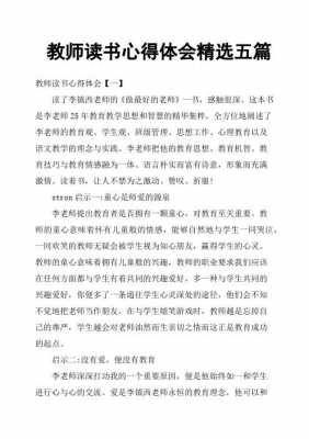 教学有关的读后感（有关教学的心得体会）