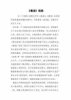 毒液小说读后感（毒液讲了一个什么道理）