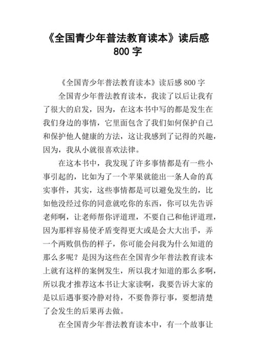 法律书刊读后感100字（法律书刊读后感100字）