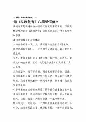 法律书刊读后感100字（法律书刊读后感100字）