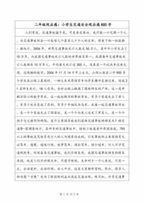 共交通的读后感（交通读后感600字作文）