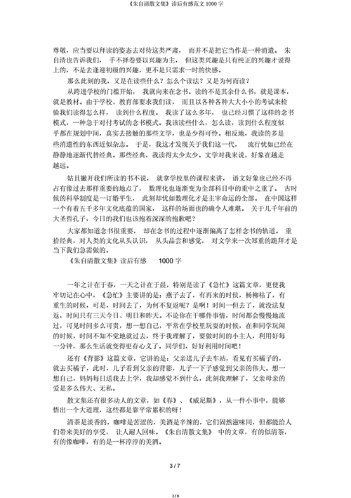 散文书读后感1000字（散文读后感1000字左右）