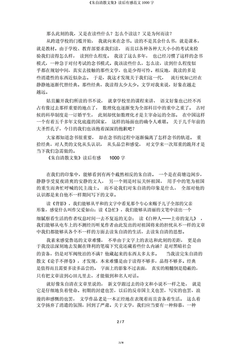 散文书读后感1000字（散文读后感1000字左右）