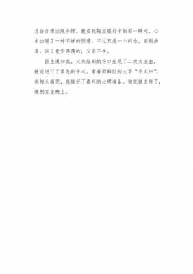 巜拐杖读后感200字（拐杖作文）