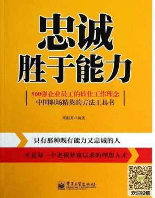 忠心大于能力读后感（忠诚大于能力演讲稿）