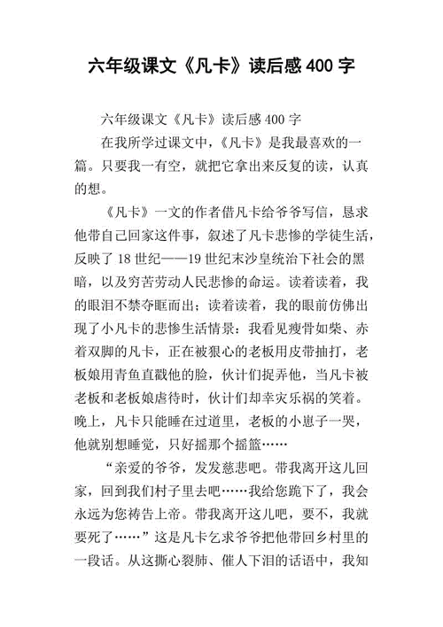 凡卡读后感的评语（凡卡读后感50字）