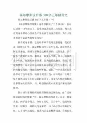 福尔摩斯前传读后感（福尔摩斯全集读后感）