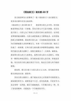 白标记读后感（白x标记读后感400字）