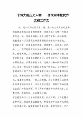 李世民读后感300（李世民读后感300字作文）