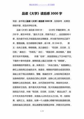 大学生精神读后感（大学生精神读后感300字）