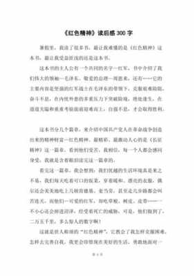 大学生精神读后感（大学生精神读后感300字）