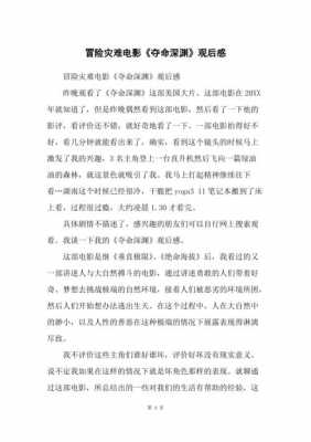 灾难的读后感200字（灾难求生读后感200字）