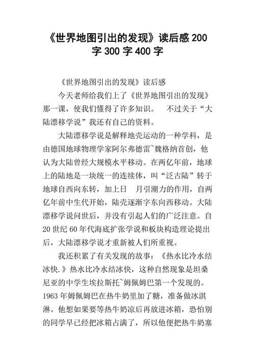 灾难的读后感200字（灾难求生读后感200字）