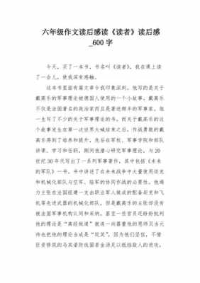 长衫老者读后感400（长衫老者读后感500字）