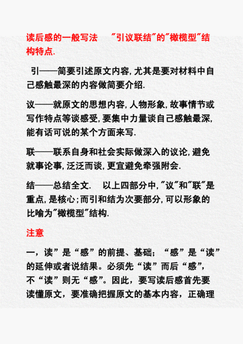 读后感的引议联结（读后感的引议联结分别是什么意思）