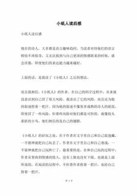 纸人读后感450字（纸人讲了一个什么故事）