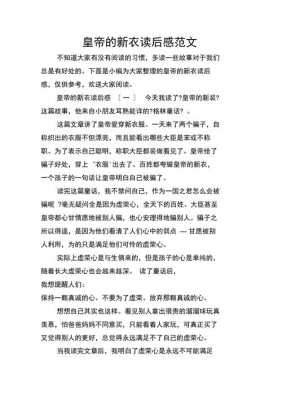 皇帝穿新衣读后感的简单介绍