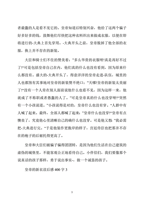 皇帝穿新衣读后感的简单介绍