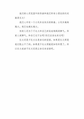 长大读后感100字（长大读后感100字作文）