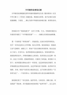 德育小故事读后感（德育小故事1000字）