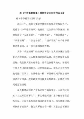 德育小故事读后感（德育小故事1000字）