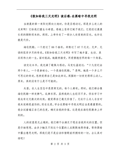 把黑暗带到光明读后感（把黑暗留给自己,光明留给别人）