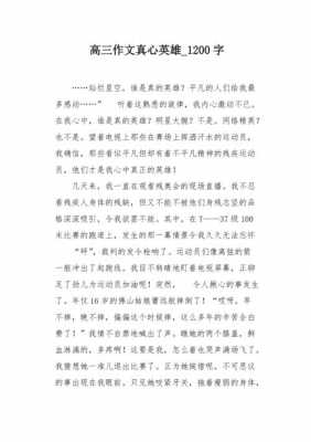 真心英雄读后感七百字（真心英雄读后感七百字）