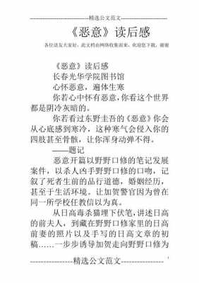 恶意摘录和读后感（恶意读书笔记摘抄）