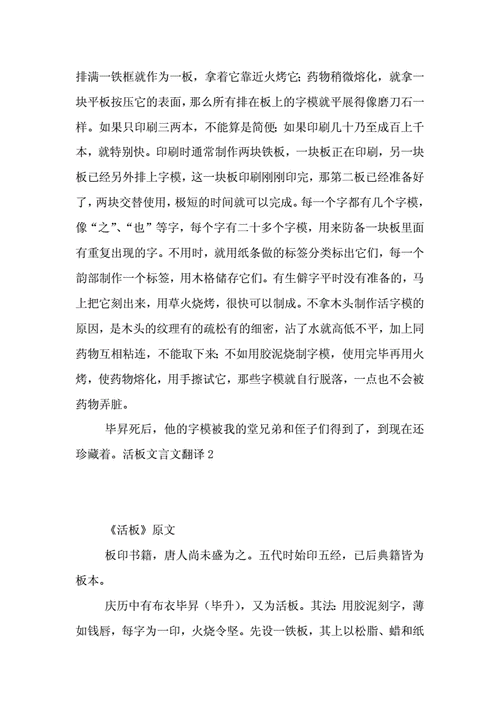 活板及读后感（活板读后感200字）