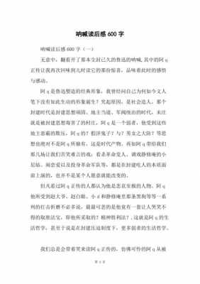 呐喊自序的读后感（呐喊自序的读后感50字）