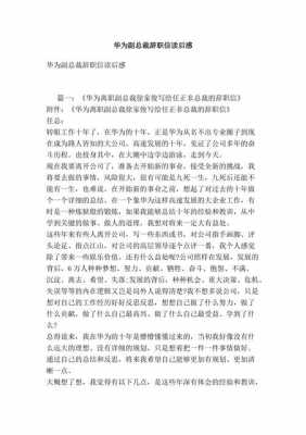 辞职信读后感（辞职信读后感200字）