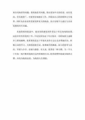 辞职信读后感（辞职信读后感200字）